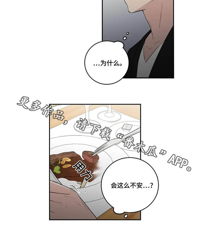 恋爱理论漫画,第44章：西餐厅1图