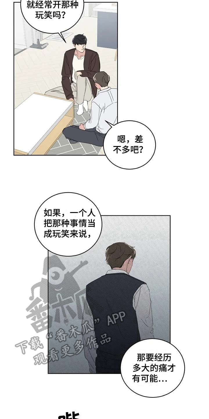 恋爱理论漫画,第13章：当成玩笑1图