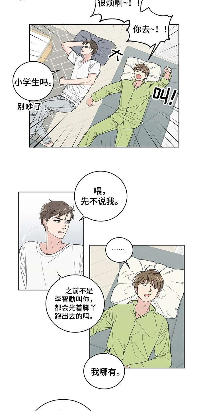 恋爱理论漫画,第9章：厚脸皮5图