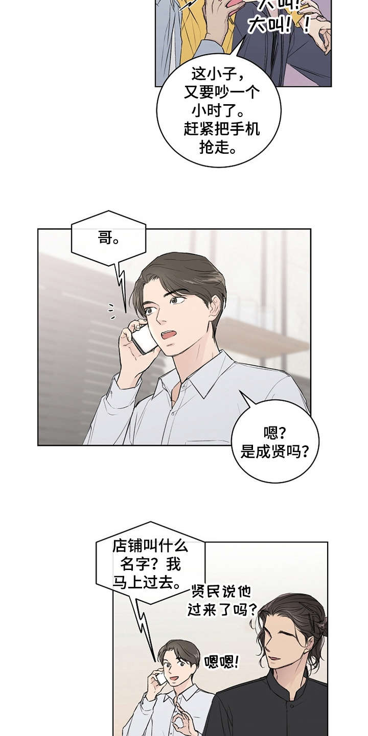 恋爱理论漫画,第3章：第二轮1图