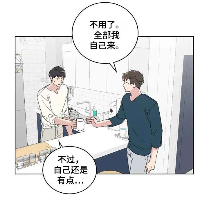恋爱理论漫画,第15章：收拾1图