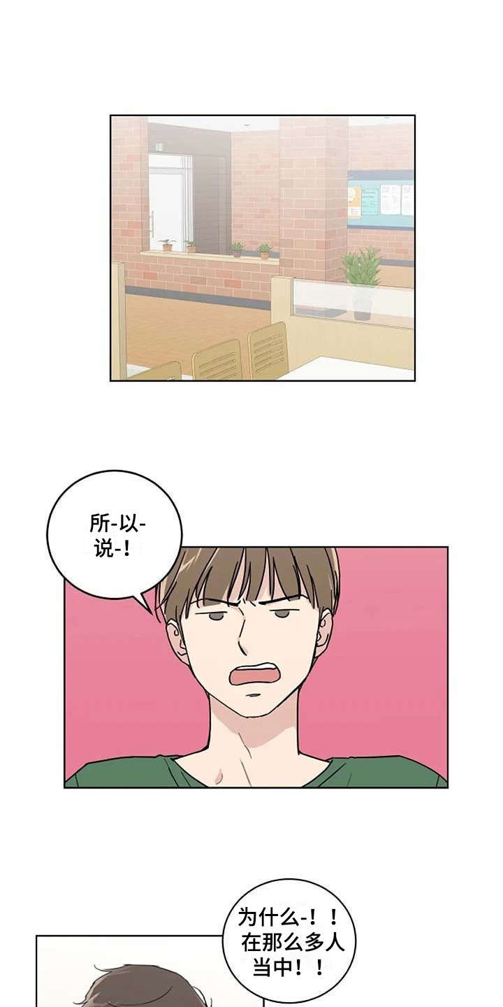 恋爱理论漫画,第19章：正好相反1图