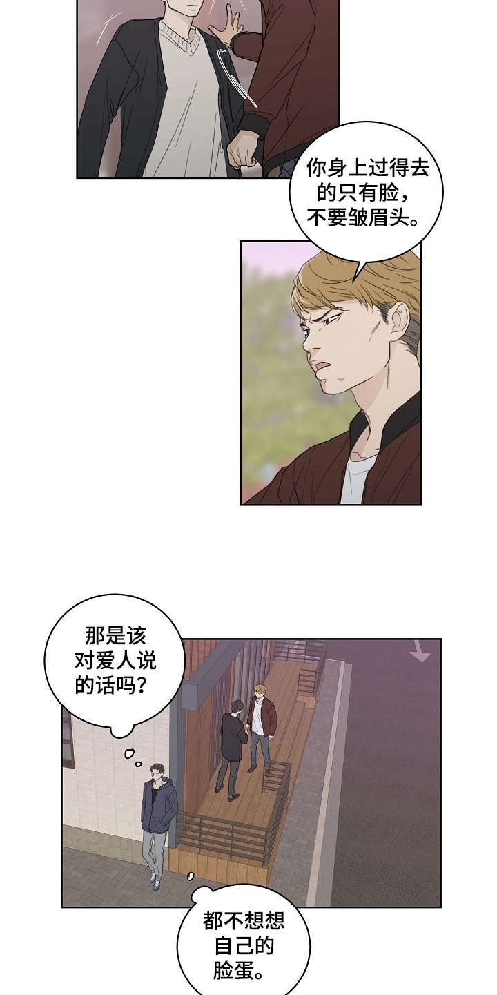 恋爱理论漫画,第1章：不近人情4图
