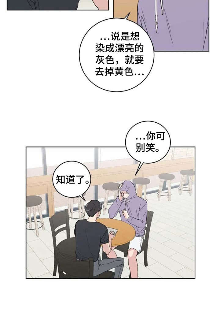 恋爱理论漫画,第27章：换造型4图