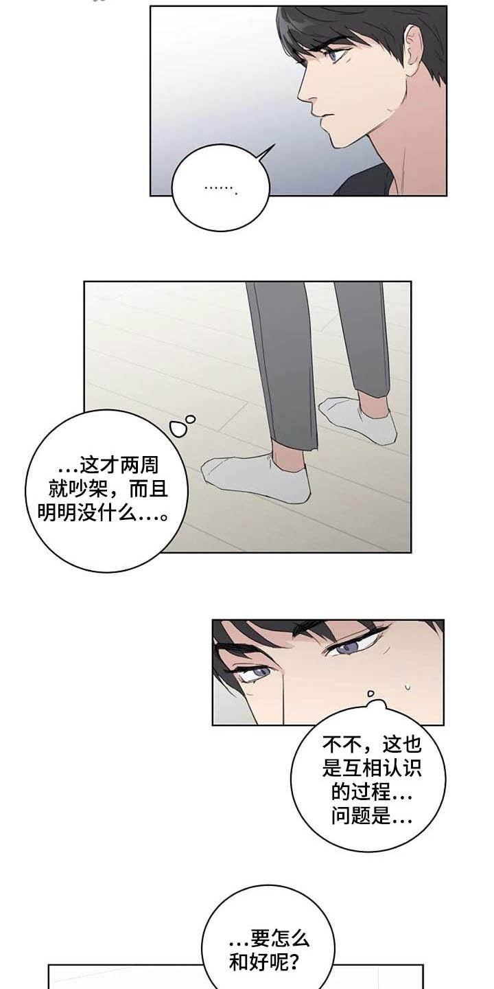 恋爱理论漫画,第34章：自尊心4图