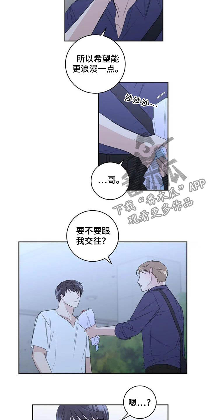 恋爱理论漫画,第52章：要不要谈恋爱2图