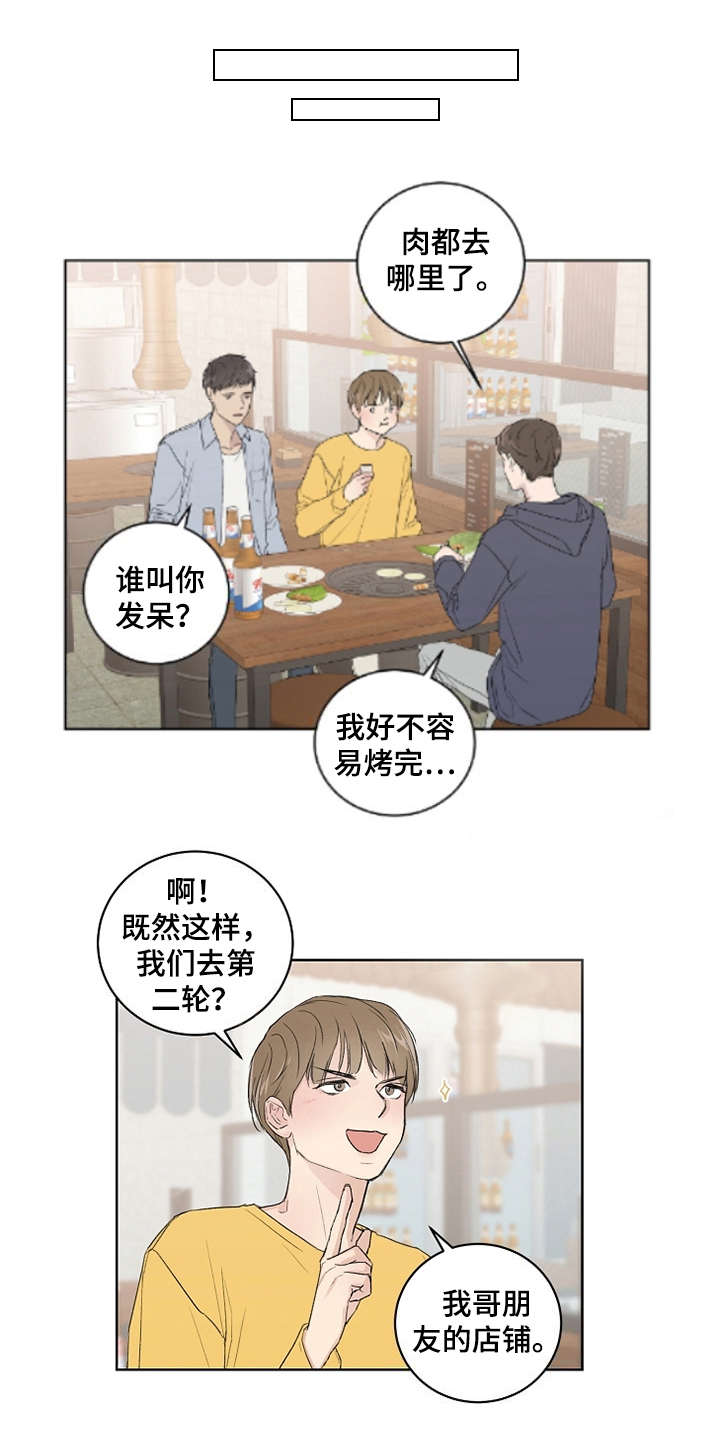 恋爱理论漫画,第3章：第二轮2图