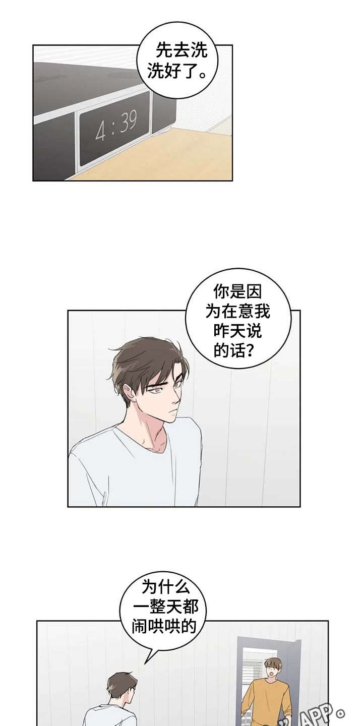 恋爱理论漫画,第22章：好久不见3图