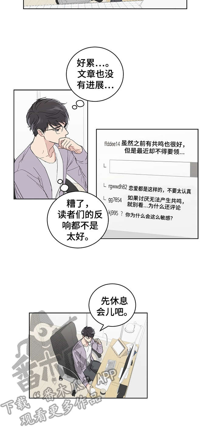 恋爱理论漫画,第20章：没有进展5图