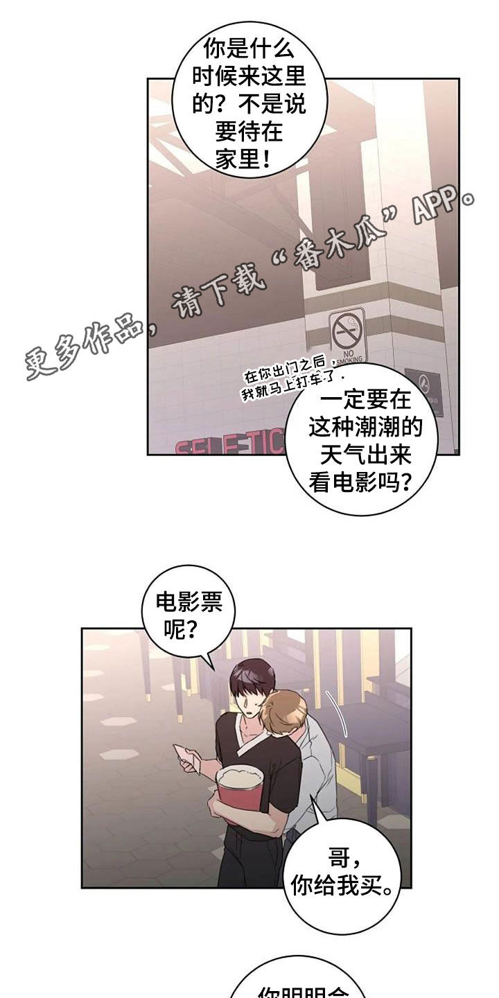 恋爱理论漫画,第54章：还怎么睡觉（完结）1图