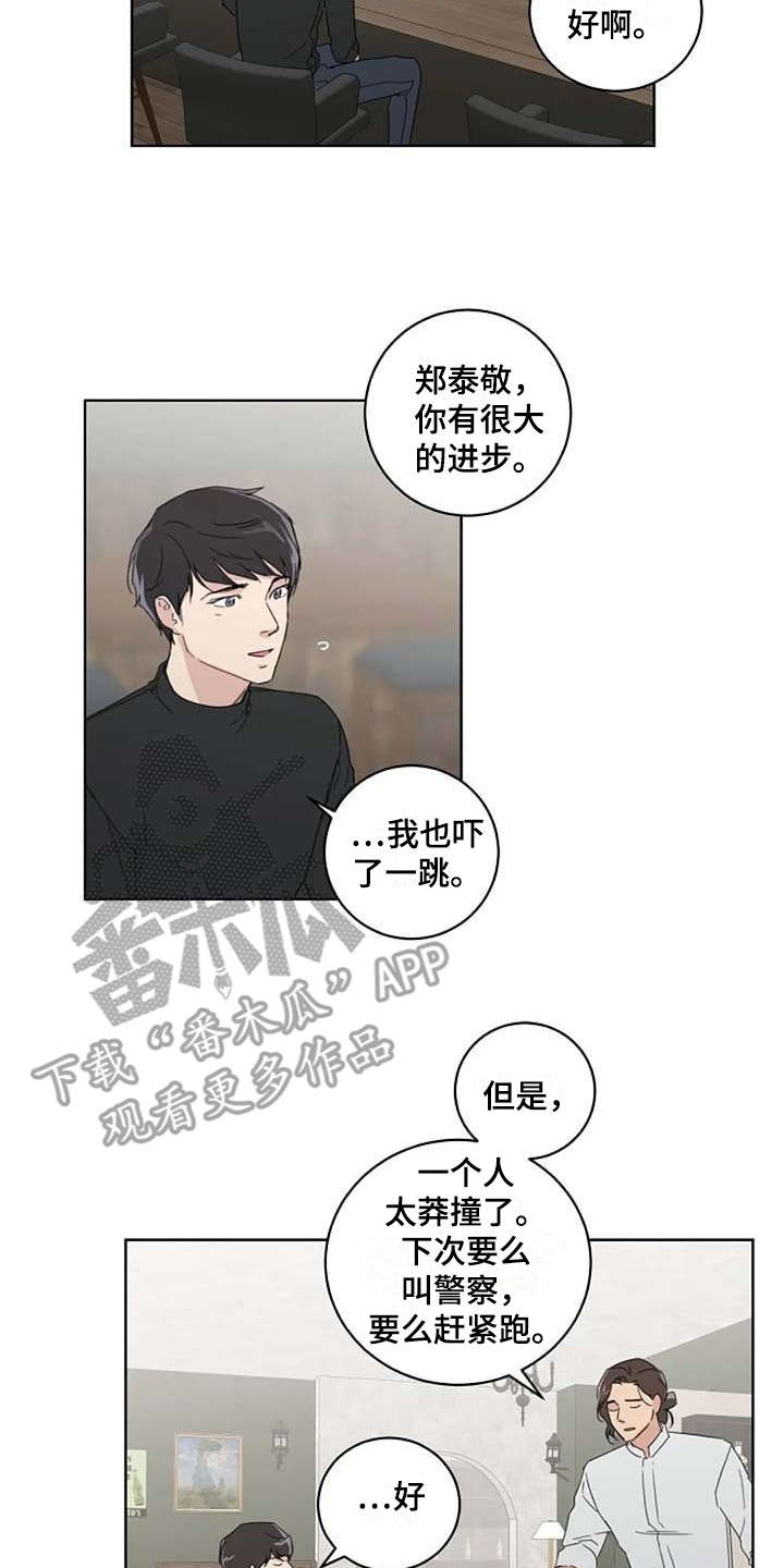 恋爱理论漫画,第19章：正好相反2图