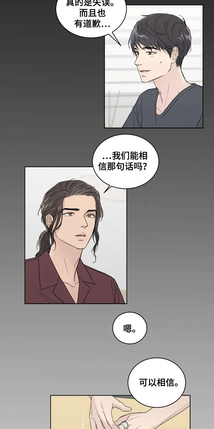 恋爱理论漫画,第7章：不是滋味5图