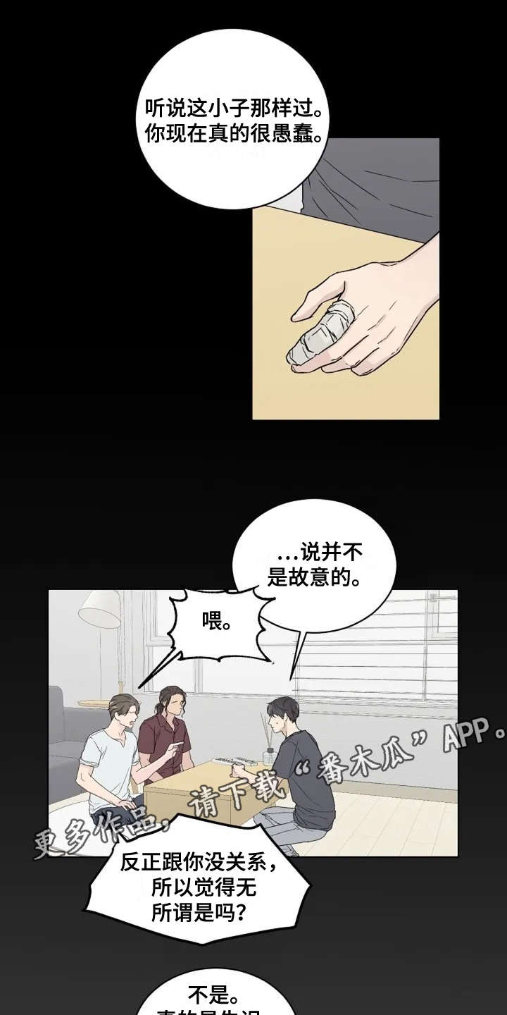 恋爱理论漫画,第7章：不是滋味4图