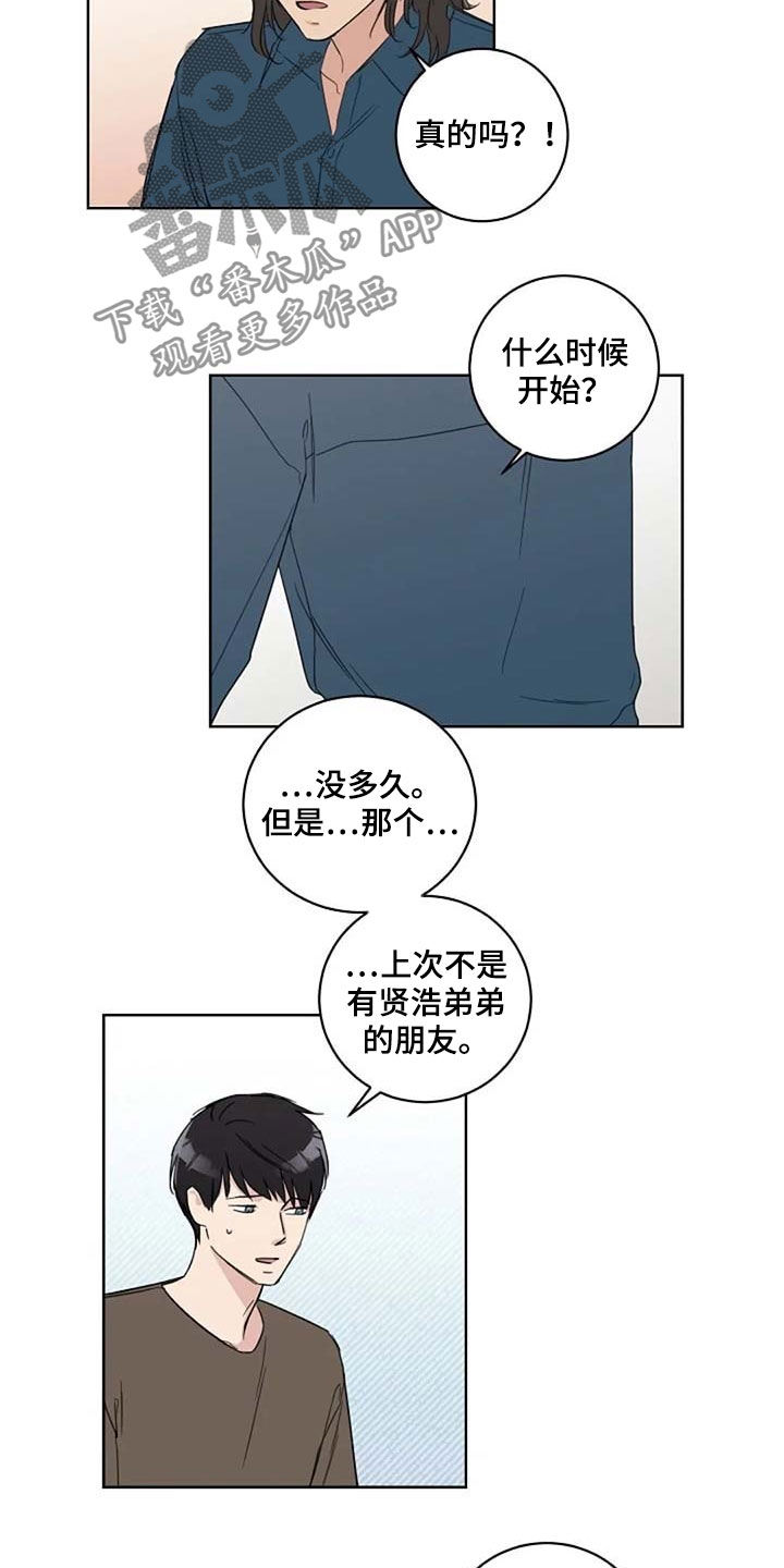 恋爱理论漫画,第39章：与众不同2图
