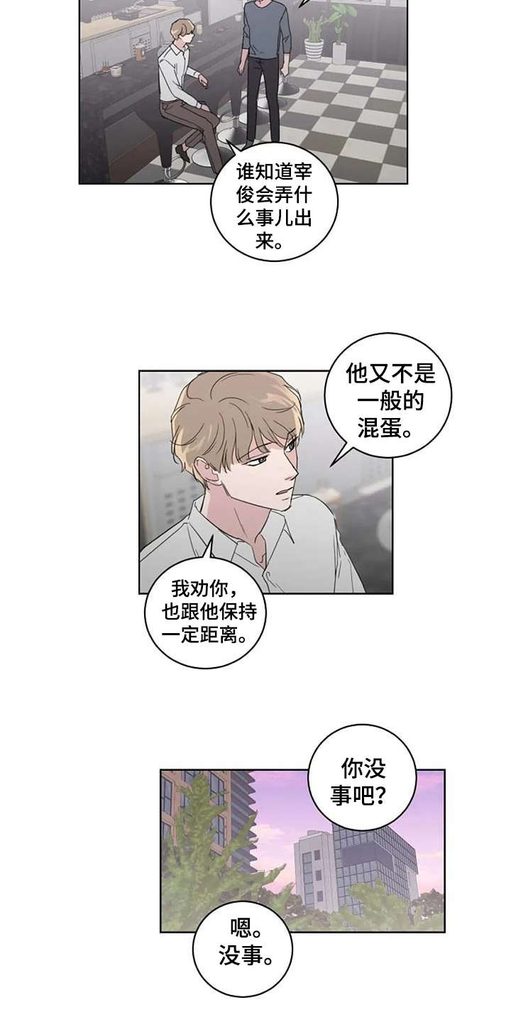 恋爱理论漫画,第24章：解围4图