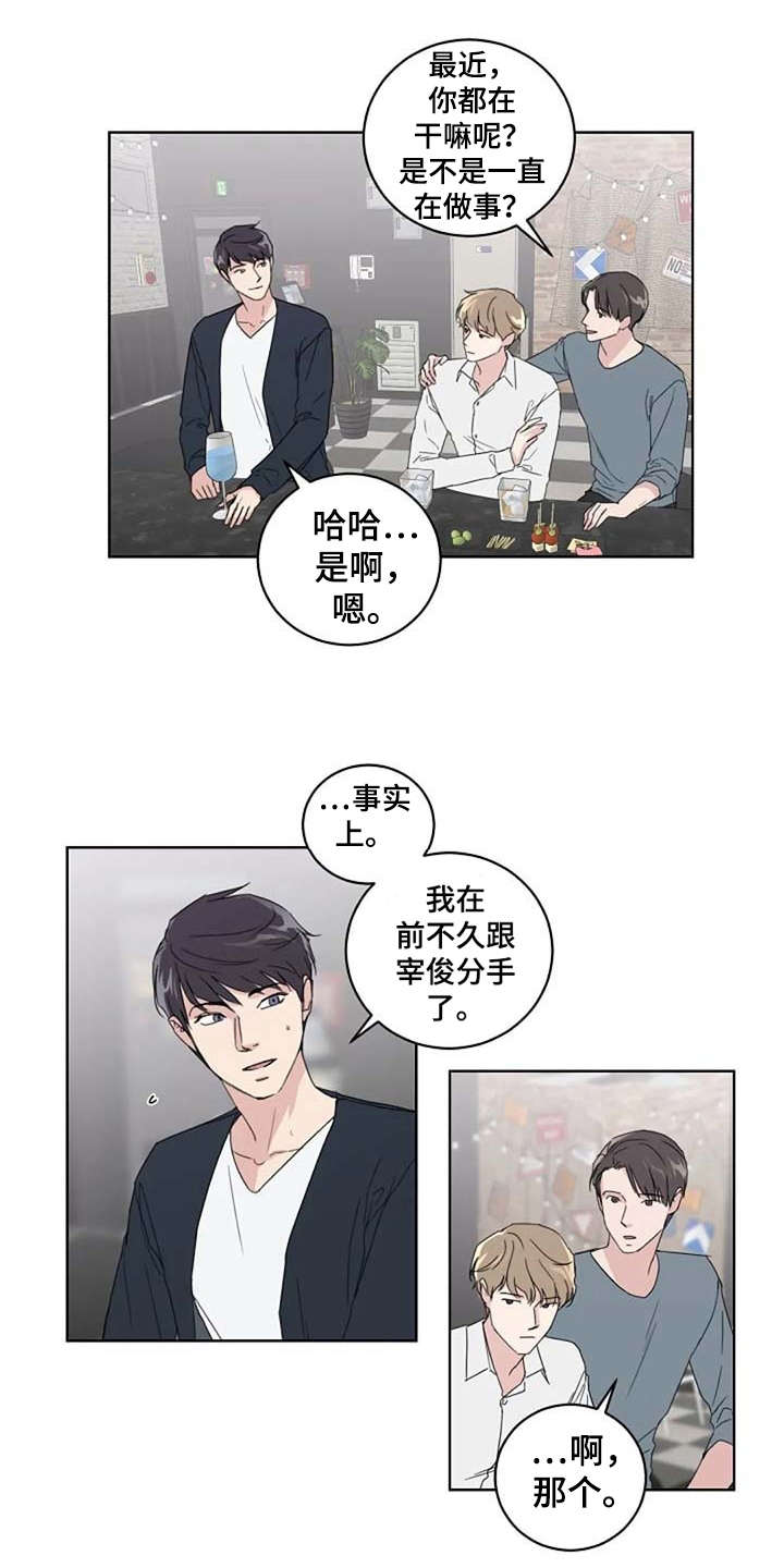 恋爱理论漫画,第23章：歪曲事实1图