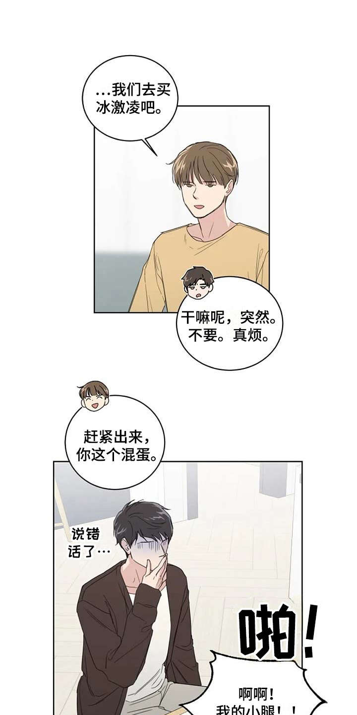 恋爱理论漫画,第12章：吵架2图