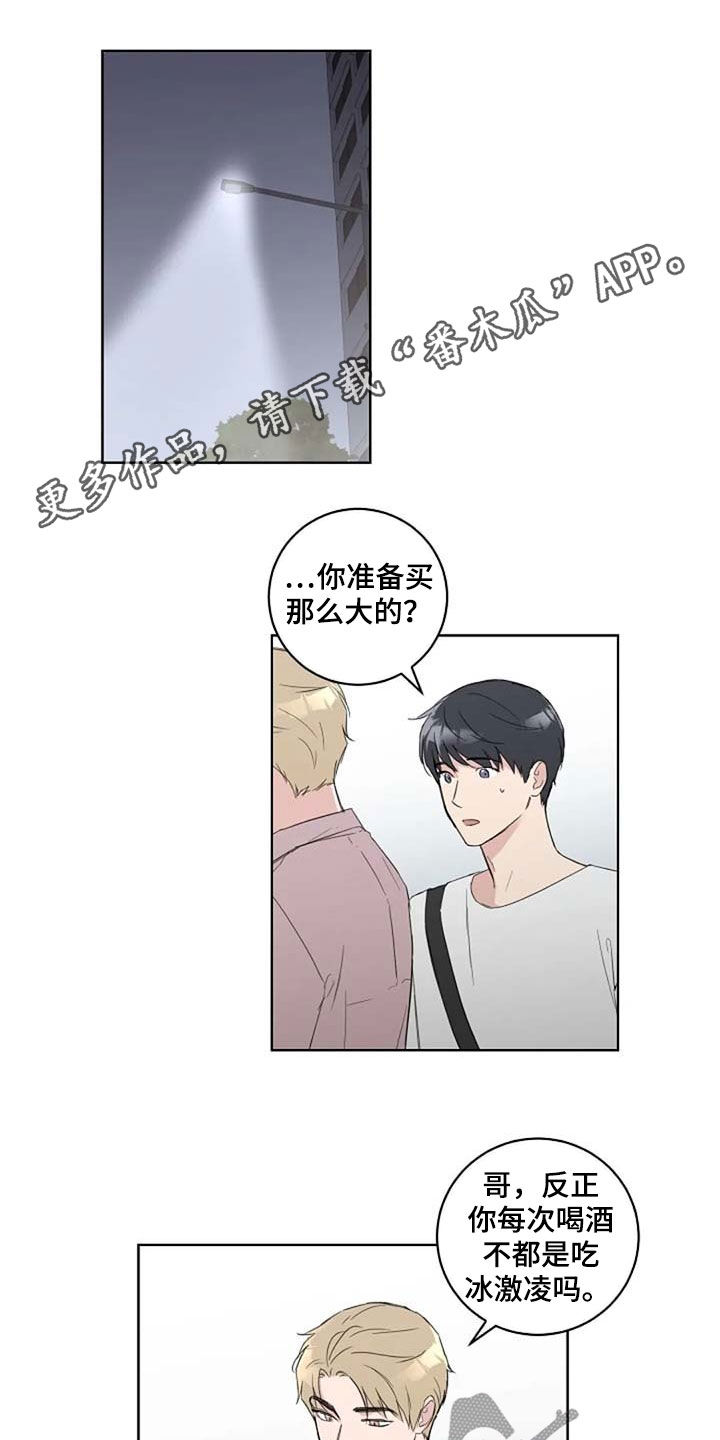 恋爱理论漫画,第39章：与众不同1图