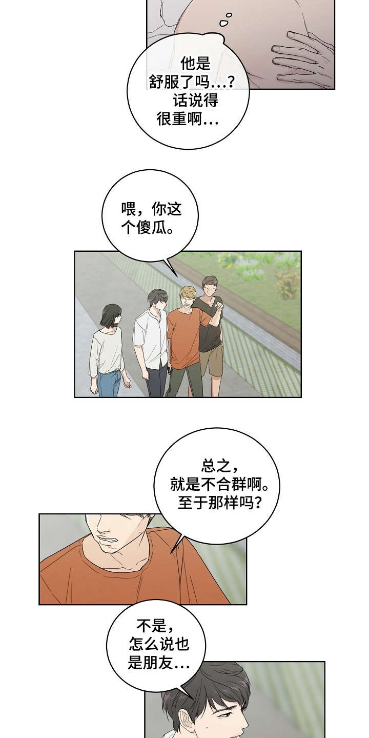 恋爱理论漫画,第2章：软柿子1图