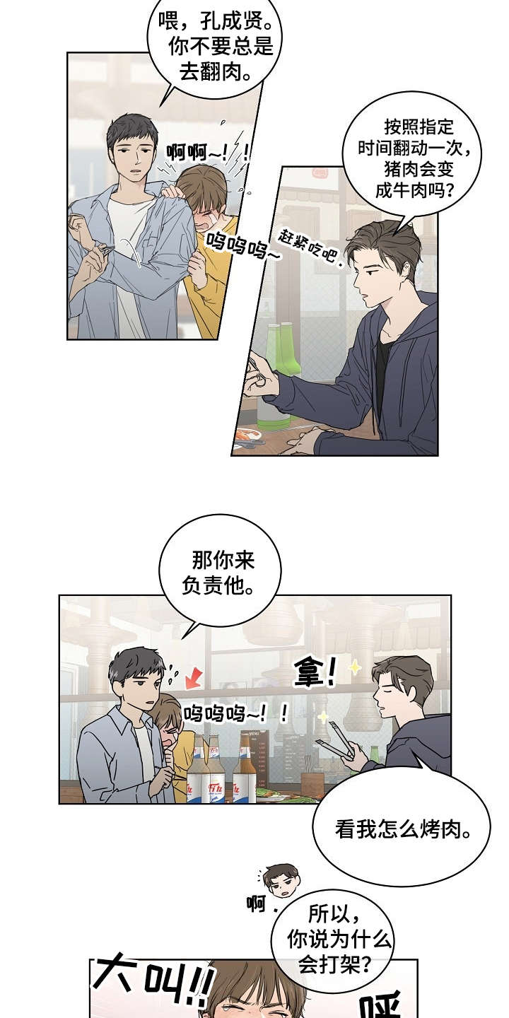 恋爱理论漫画,第1章：不近人情2图