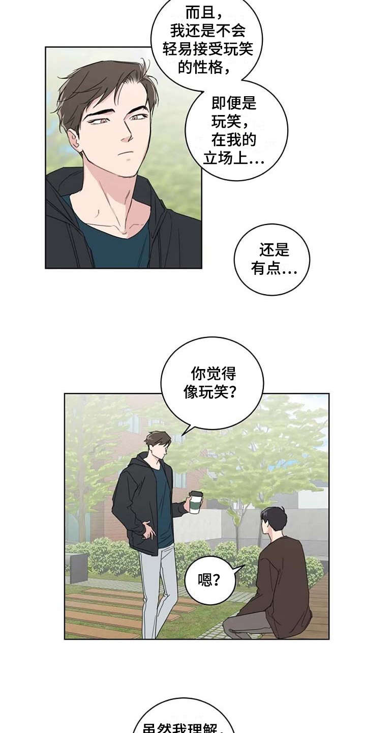 恋爱理论漫画,第18章：很有趣3图