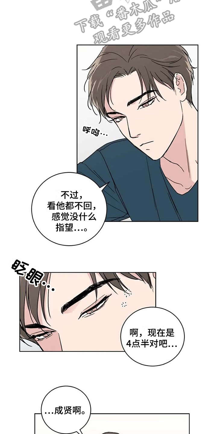 恋爱理论漫画,第17章：睡不着2图