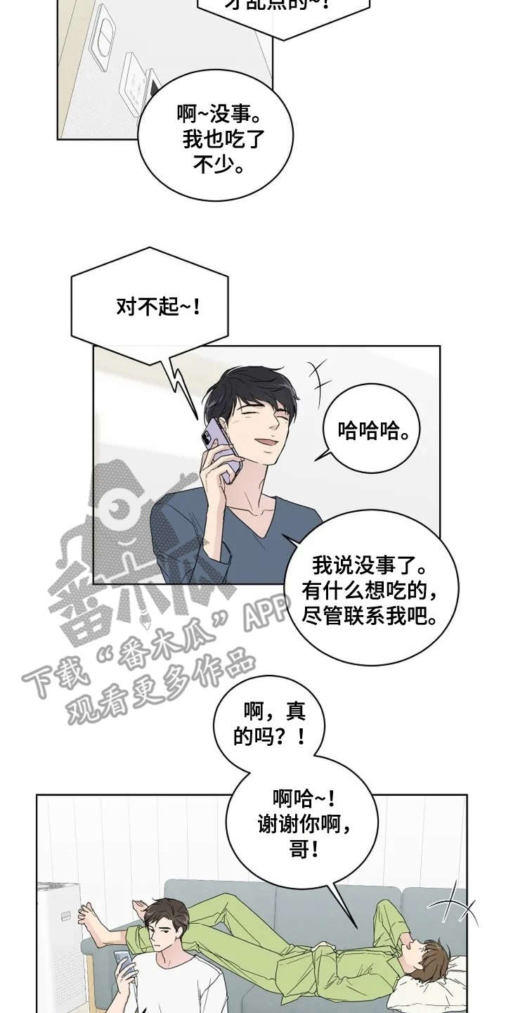 恋爱理论漫画,第7章：不是滋味3图