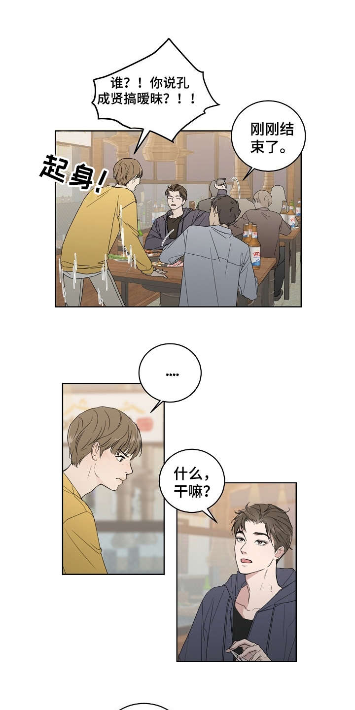 恋爱理论漫画,第1章：不近人情5图