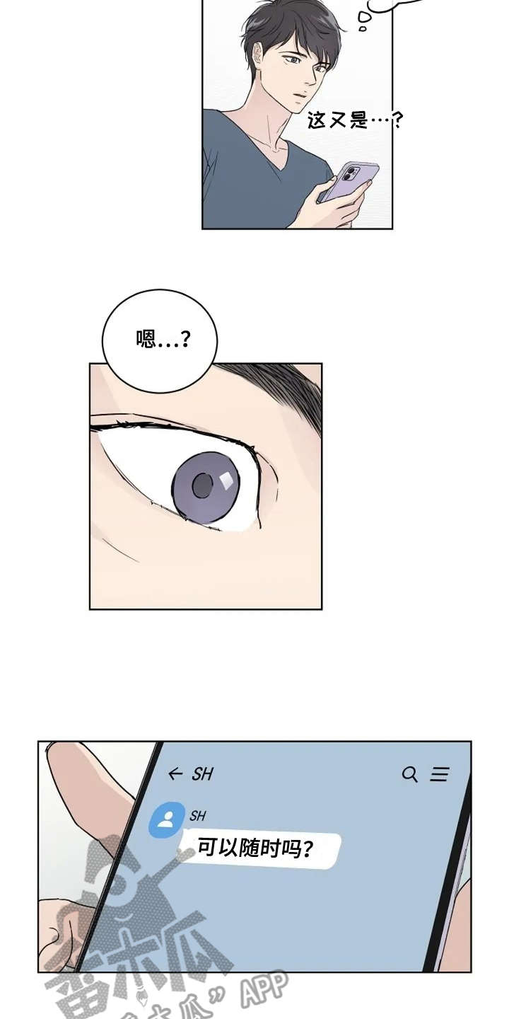 恋爱理论漫画,第7章：不是滋味5图