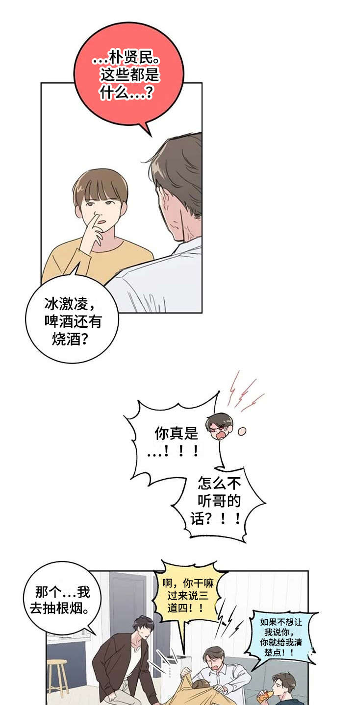 恋爱理论漫画,第13章：当成玩笑4图