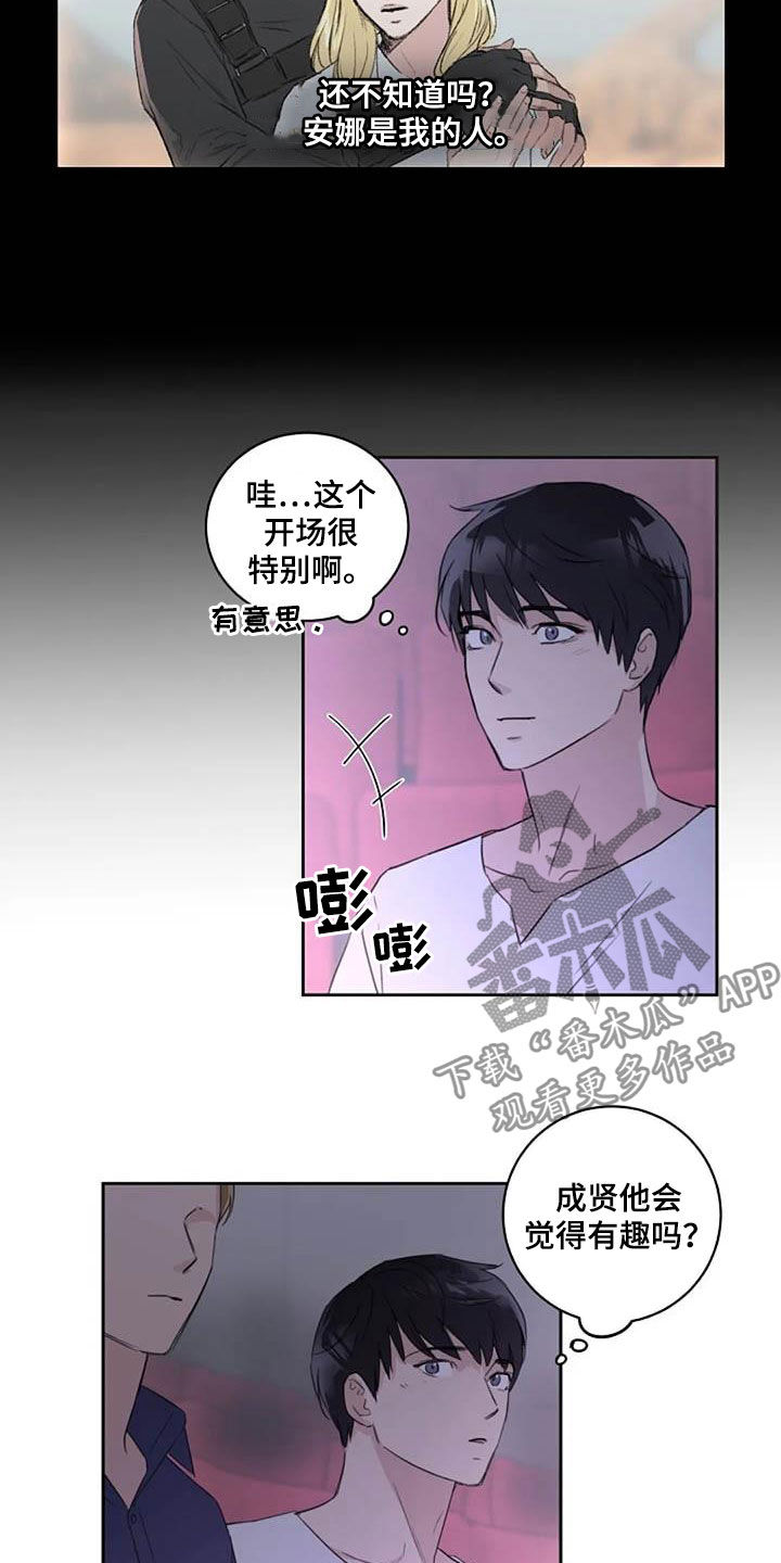 恋爱理论漫画,第52章：要不要谈恋爱2图