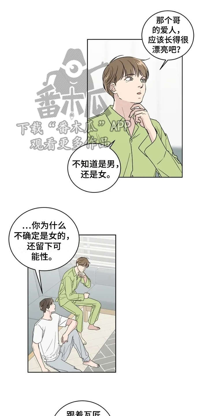 恋爱理论漫画,第8章：认识很久1图