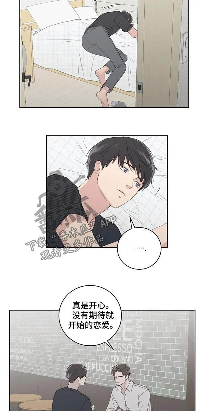 恋爱理论漫画,第33章：换个模式1图