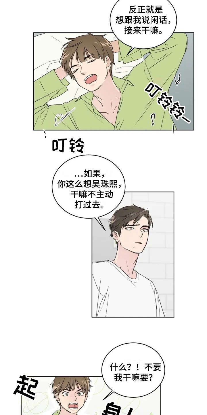恋爱理论漫画,第6章：真的结束了5图