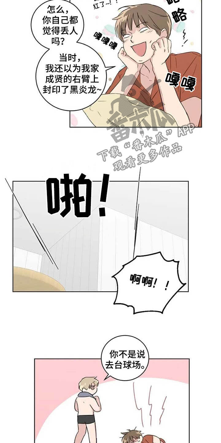 恋爱理论漫画,第36章：逛街5图
