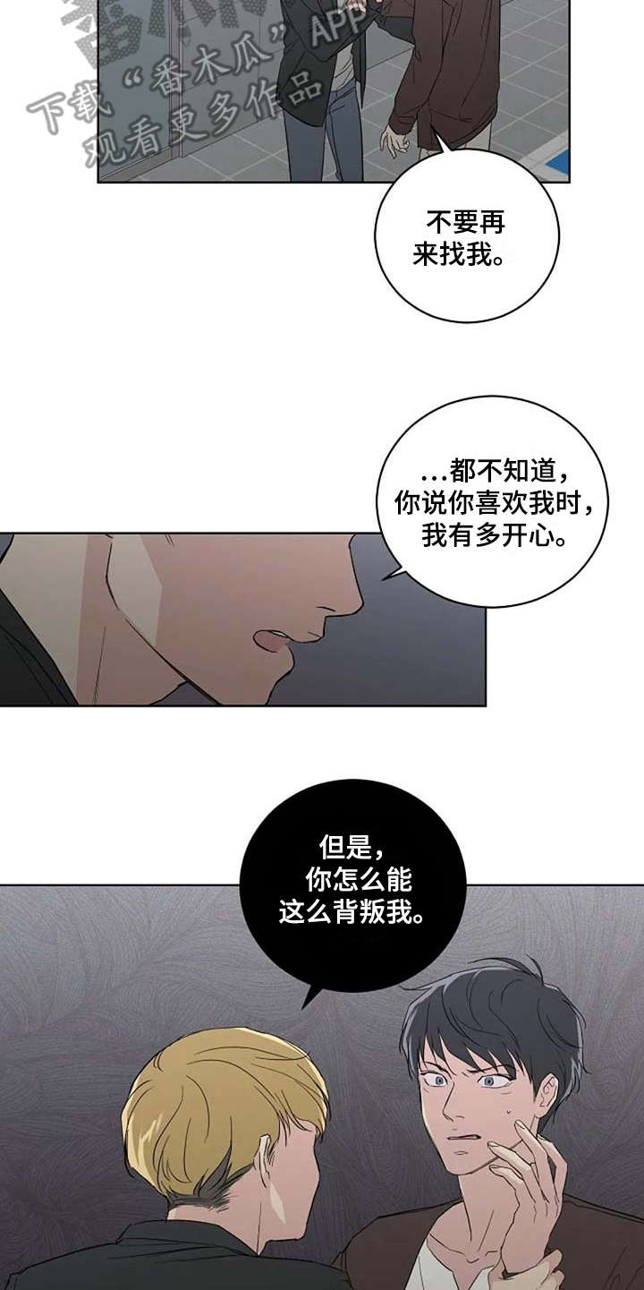 恋爱理论漫画,第16章：甩开3图