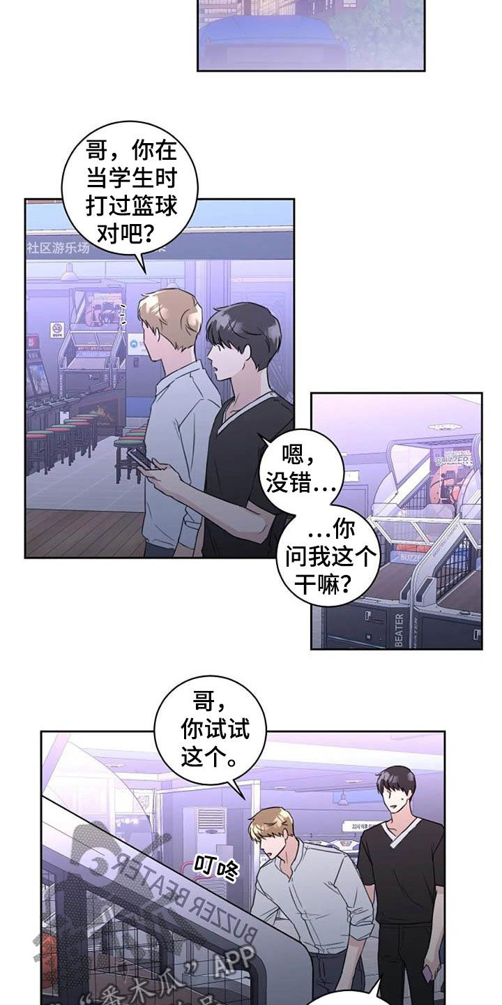 恋爱理论漫画,第54章：还怎么睡觉（完结）4图