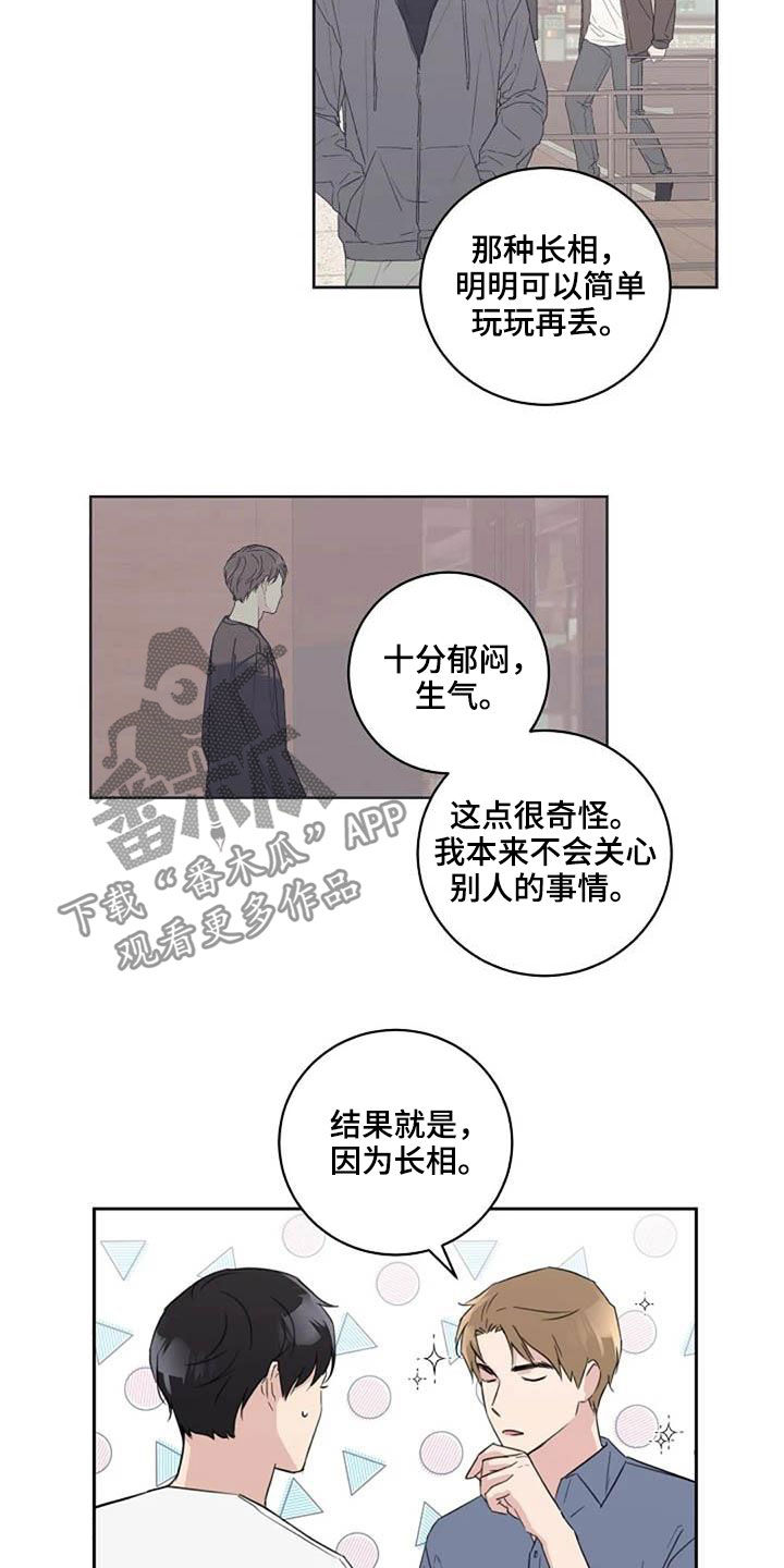 恋爱理论漫画,第47章：颜控2图