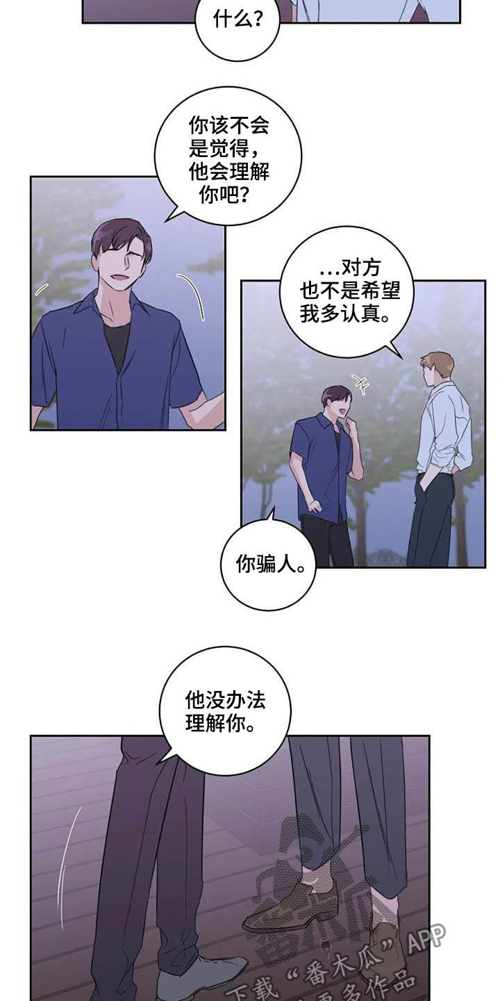 恋爱理论漫画,第48章：警告3图