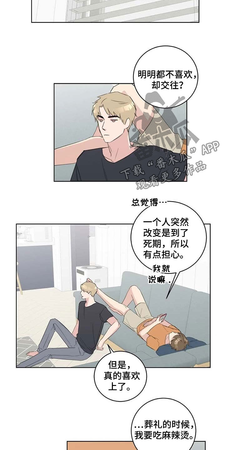 恋爱理论漫画,第40章：生气2图