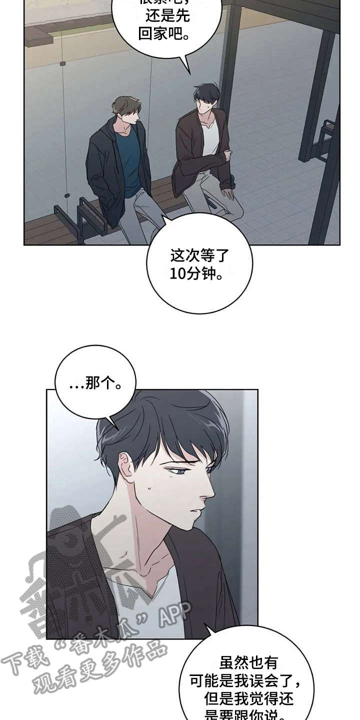 恋爱理论漫画,第16章：甩开2图