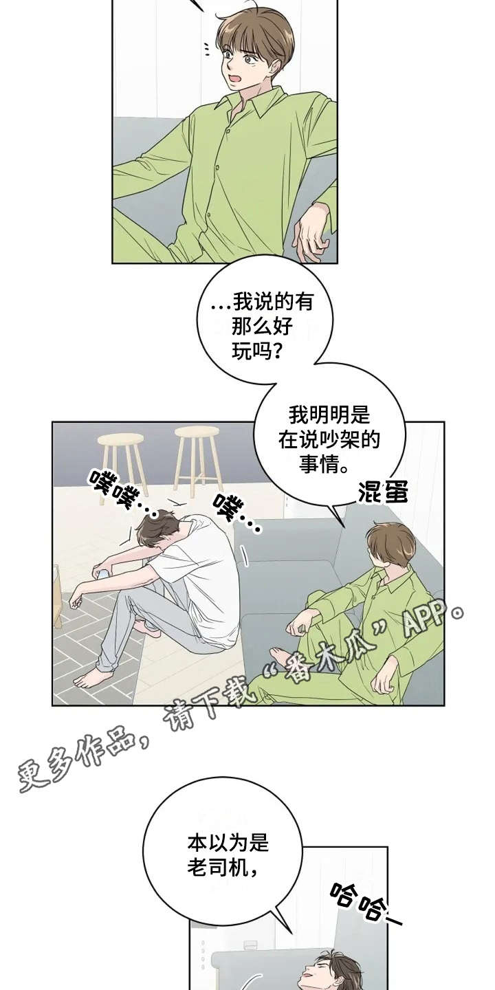 恋爱理论漫画,第9章：厚脸皮2图