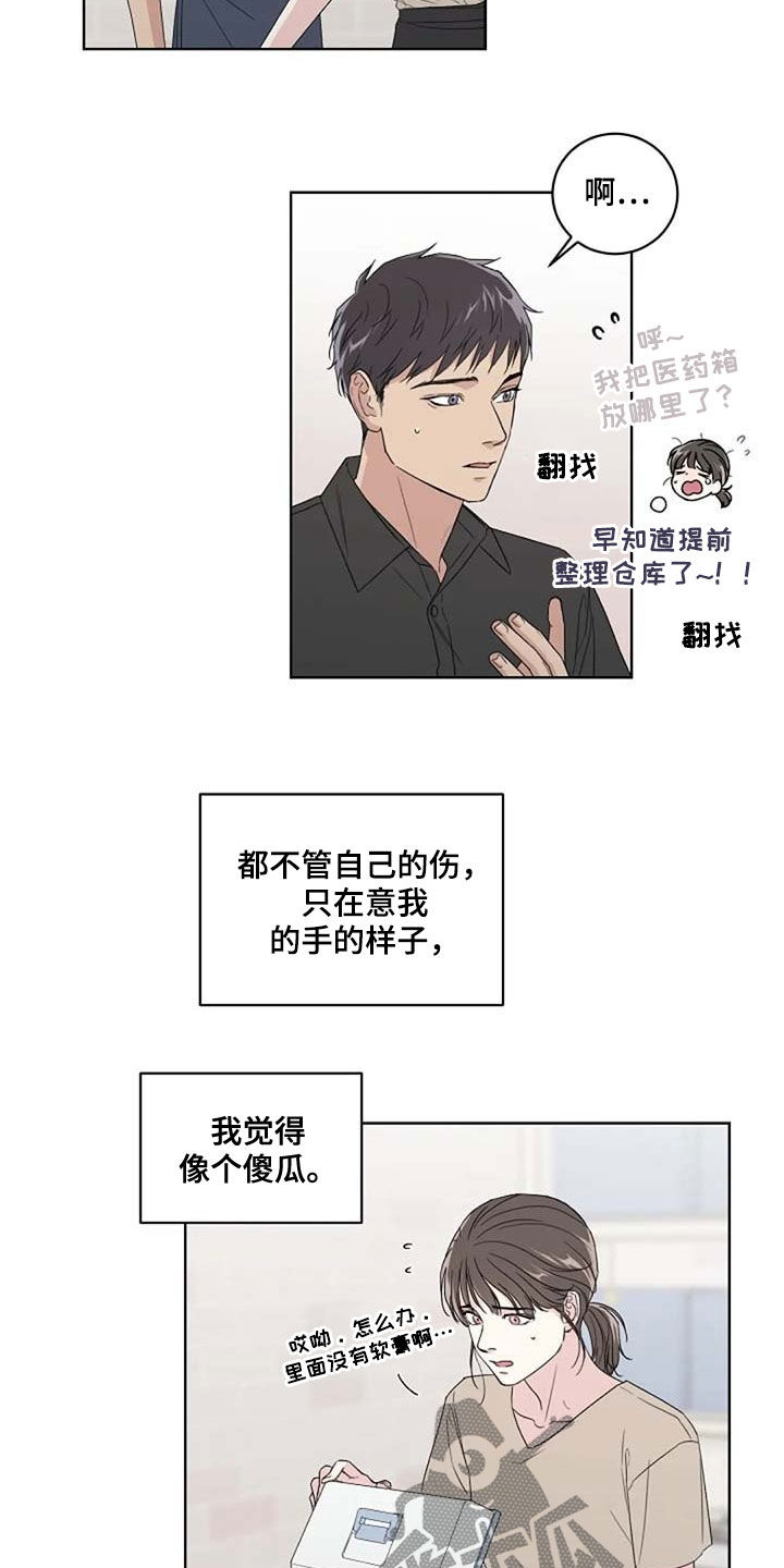恋爱理论漫画,第29章：受伤5图