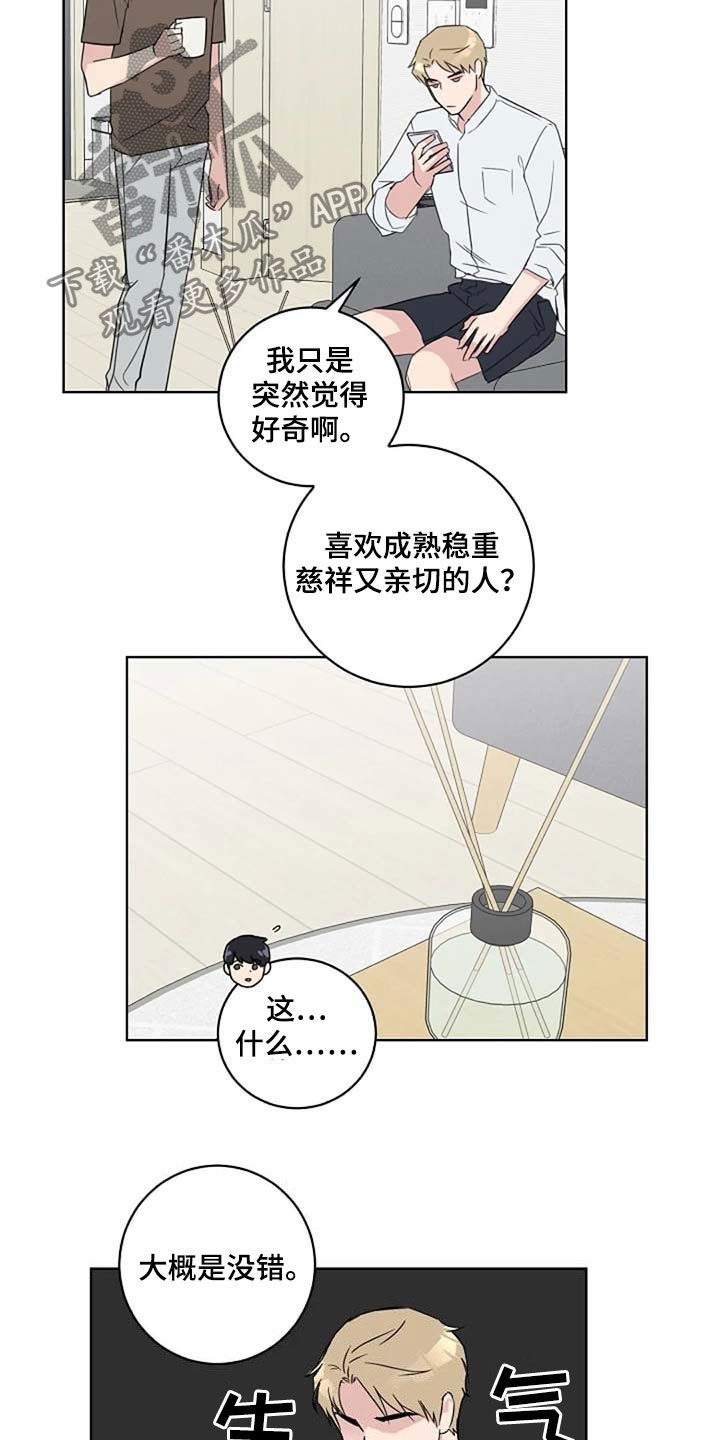 恋爱理论漫画,第40章：生气1图