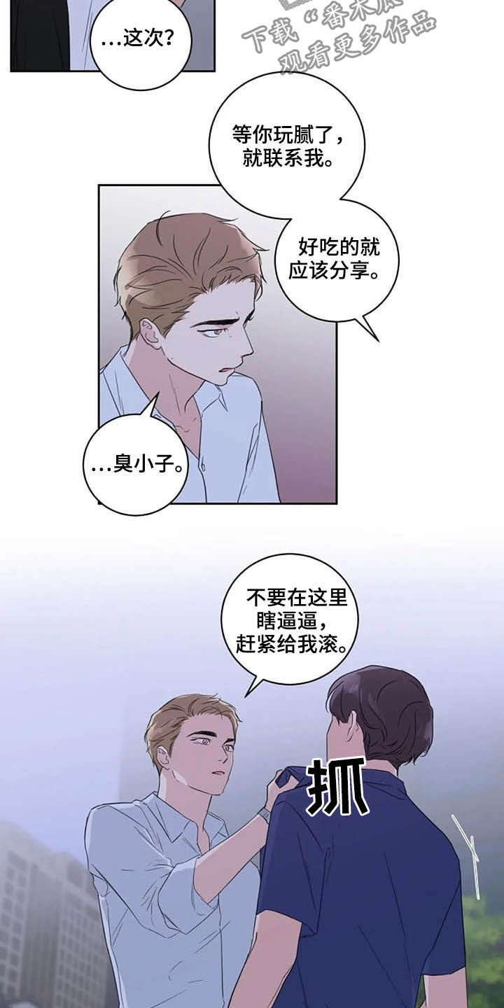 恋爱理论漫画,第45章：玩玩而已5图