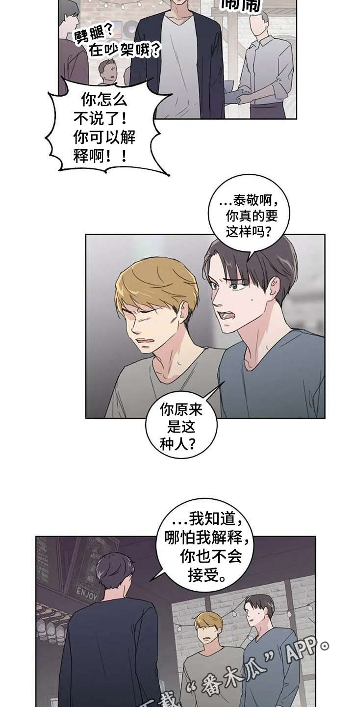 恋爱理论漫画,第24章：解围3图