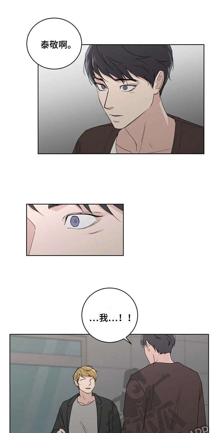 恋爱理论漫画,第16章：甩开4图