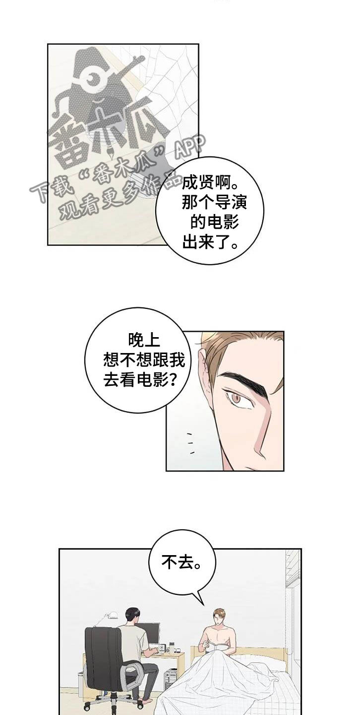 恋爱理论漫画,第53章：恋爱2图