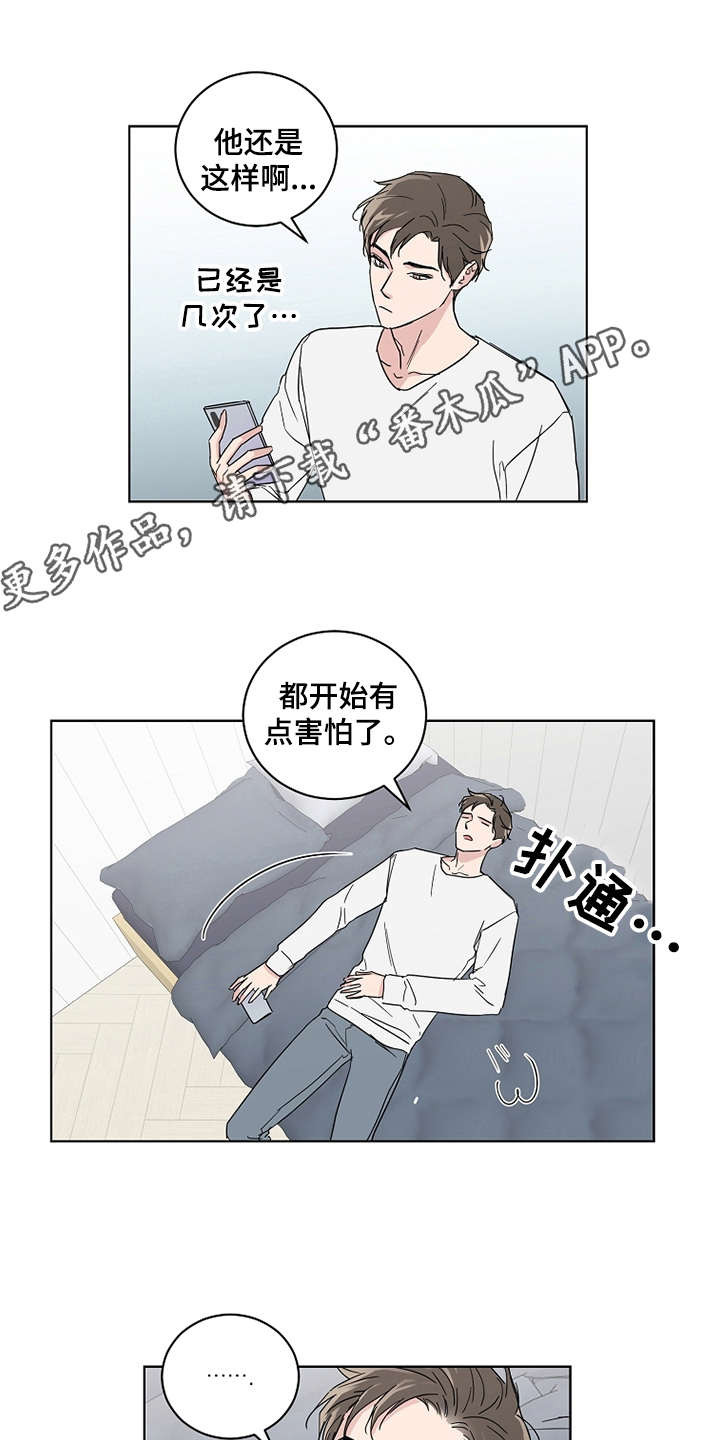 恋爱理论漫画,第20章：没有进展3图