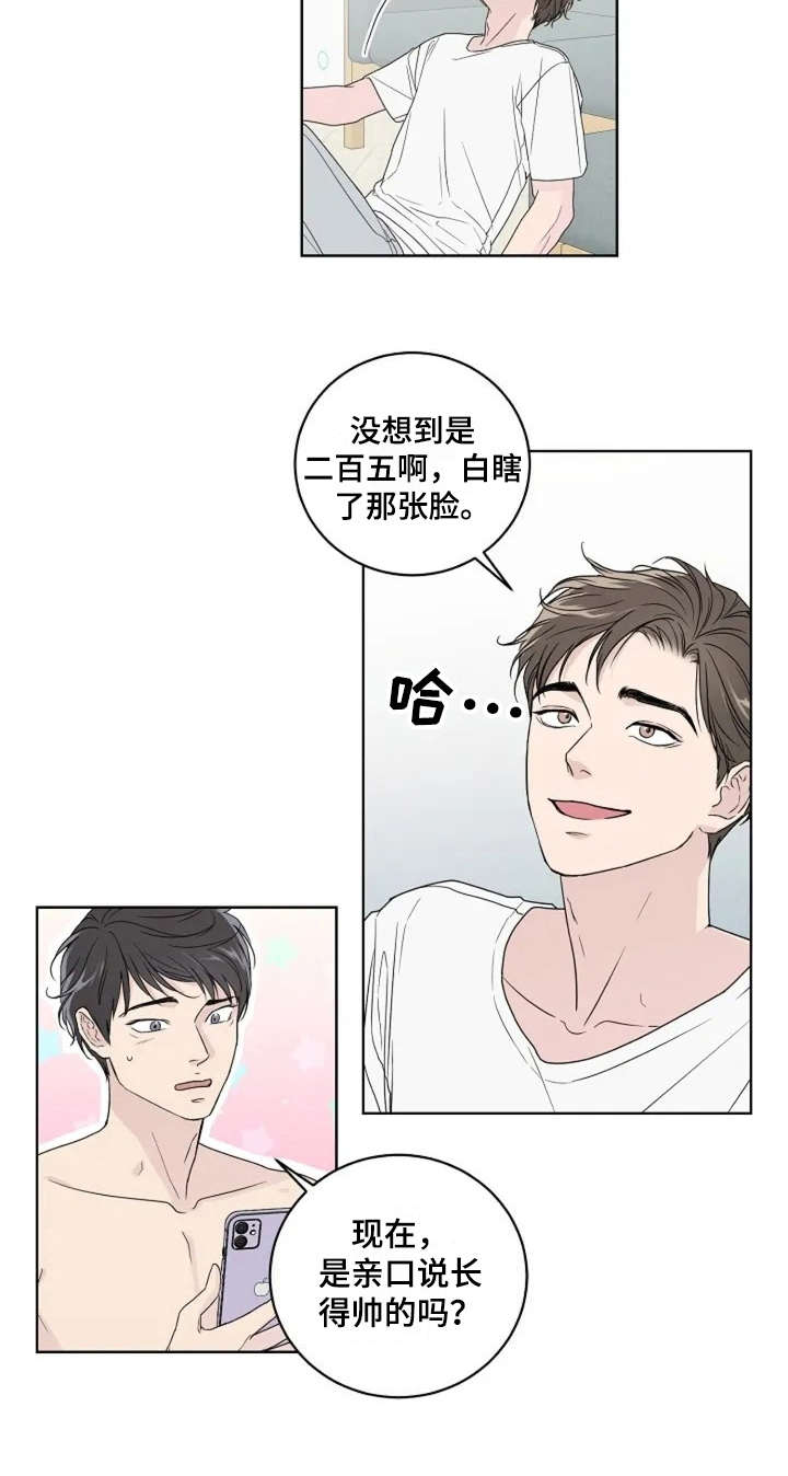 恋爱理论漫画,第9章：厚脸皮3图